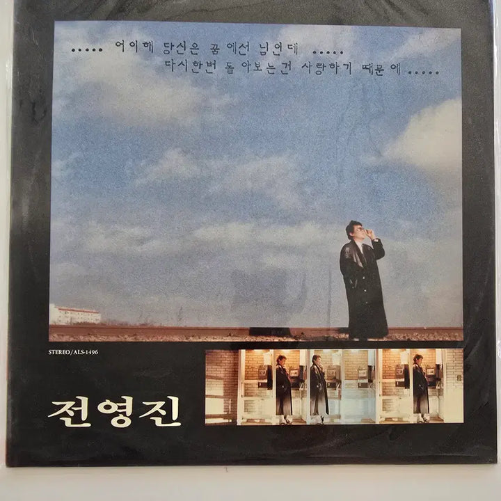 [BUNJANG] Jeon Young Jin "Are You Here in Your Dreams?" / "Looking Back Again Is Because I Love You" LP (Sealed) / 전영진 LP / Jeon Young Jin - 어이해 당신은 꿈에선 님인데 / 다시한번 돌아보는건 사랑하기 때문에 / 미개봉