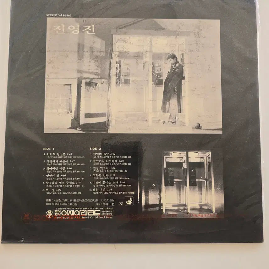[BUNJANG] Jeon Young Jin "Are You Here in Your Dreams?" / "Looking Back Again Is Because I Love You" LP (Sealed) / 전영진 LP / Jeon Young Jin - 어이해 당신은 꿈에선 님인데 / 다시한번 돌아보는건 사랑하기 때문에 / 미개봉