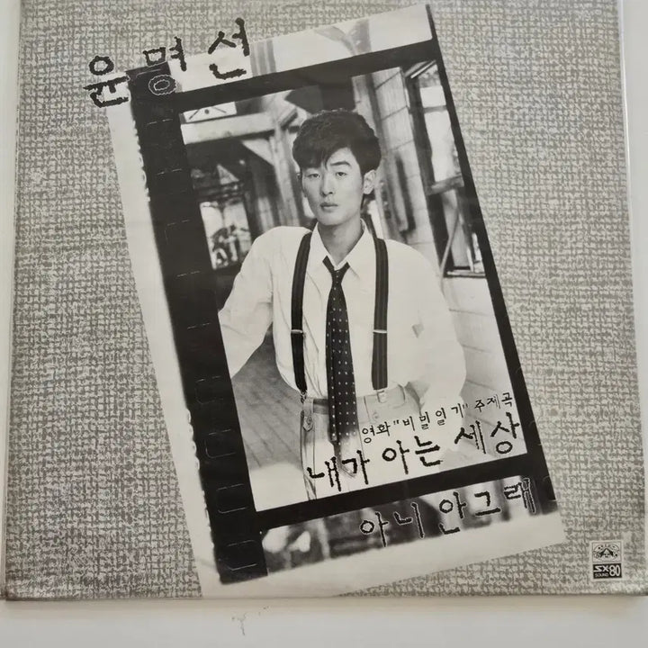 [BUNJANG] Yoon Myung Sun My World / No, I Don&