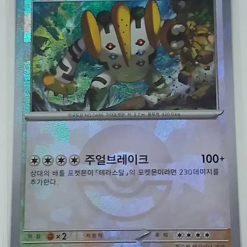 [BUNJANG] Pokemon Card Terrastal Festa Regigigas Monster Ball (S-Grade) / 포켓몬카드 테라스탈페스타 레지기가스 몬스터볼 [S급] 판매