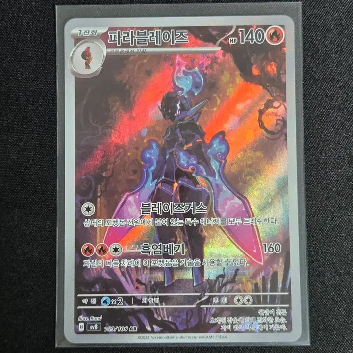 [BUNJANG] Scarlet &amp; Violet Parablaze AR Card / [S급] 파라블레이즈 ar