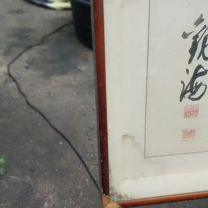 [BUNJANG] Large Calligraphy Frame / 대형 서예 액자/한자 판독 불가 - 직거만