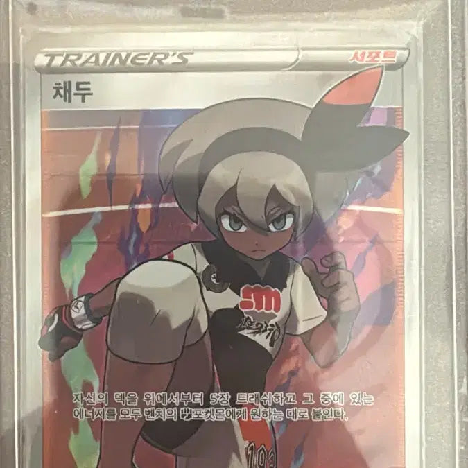 [BUNJANG] Pokemon Card Aris SR / 포켓몬 카드 채두SR