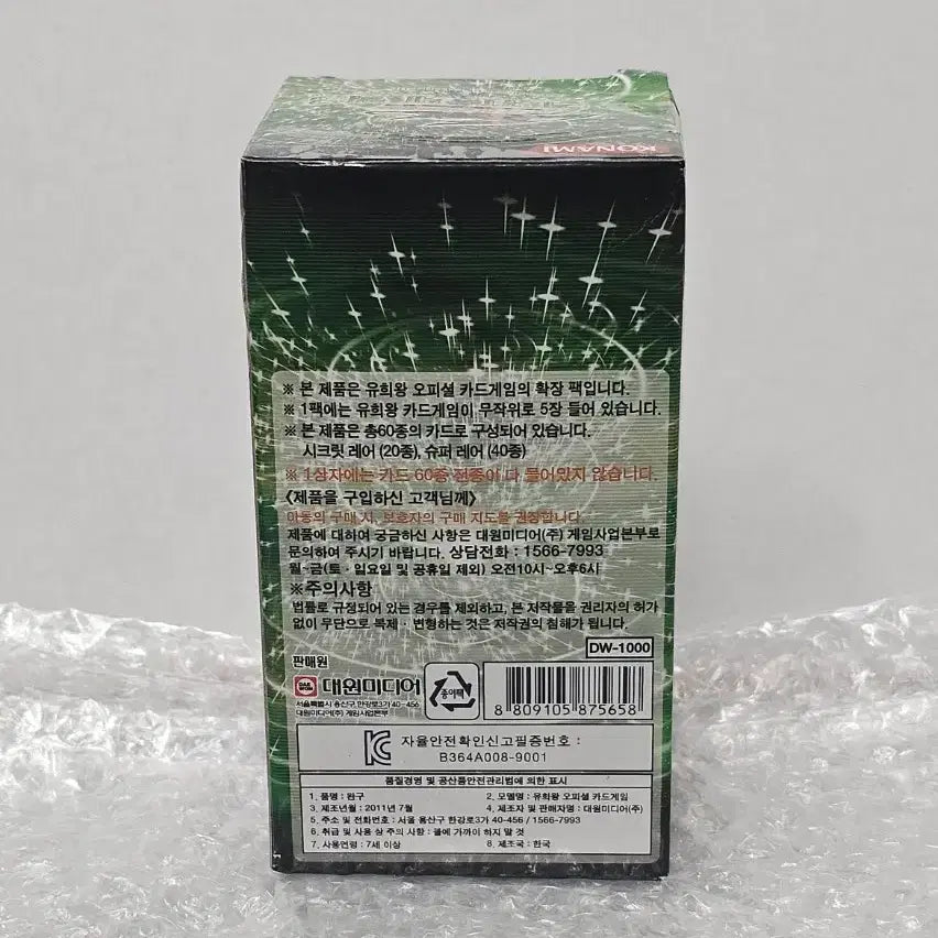 [BUNJANG] Yu-Gi-Oh! Hidden Power 3rd Edition 1st Edition Booster Pack (Sealed) / 유희왕 숨겨진 세력 3탄 1st Edition 미개봉품