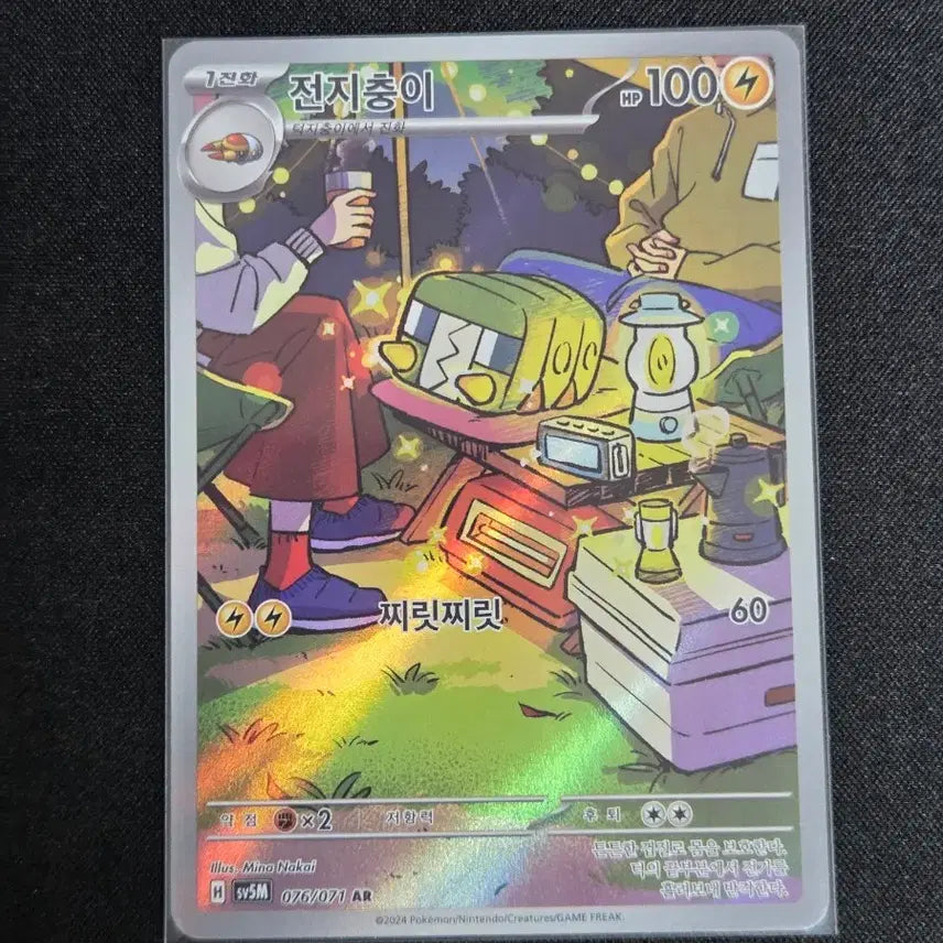 [BUNJANG] Pokemon Scarlet &amp; Violet AR Card (S-Class) / [S급] 전지충이 ar