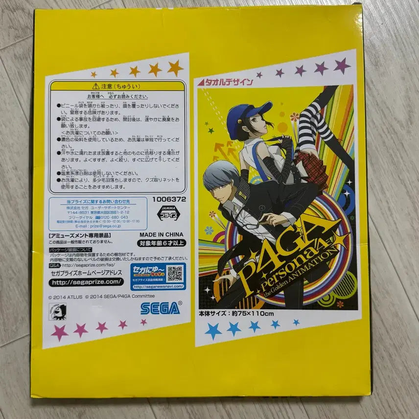 [BUNJANG] Persona 4 The Golden Premium Buster Towel (110x75cm) Protagonist Marie / 페르소나4 극대형(110x75cm) 패브릭 포스터 타월 타올 미개봉 주인공 마리