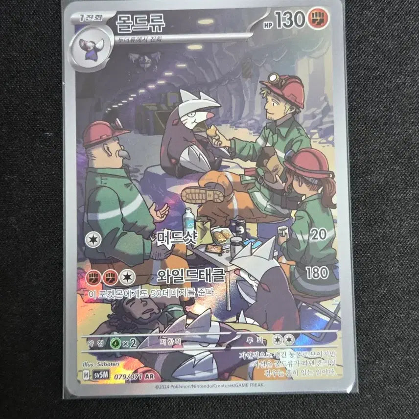 [BUNJANG] Pokemon Scarlet &amp; Violet AR Cards / [S급] 몰드류 ar