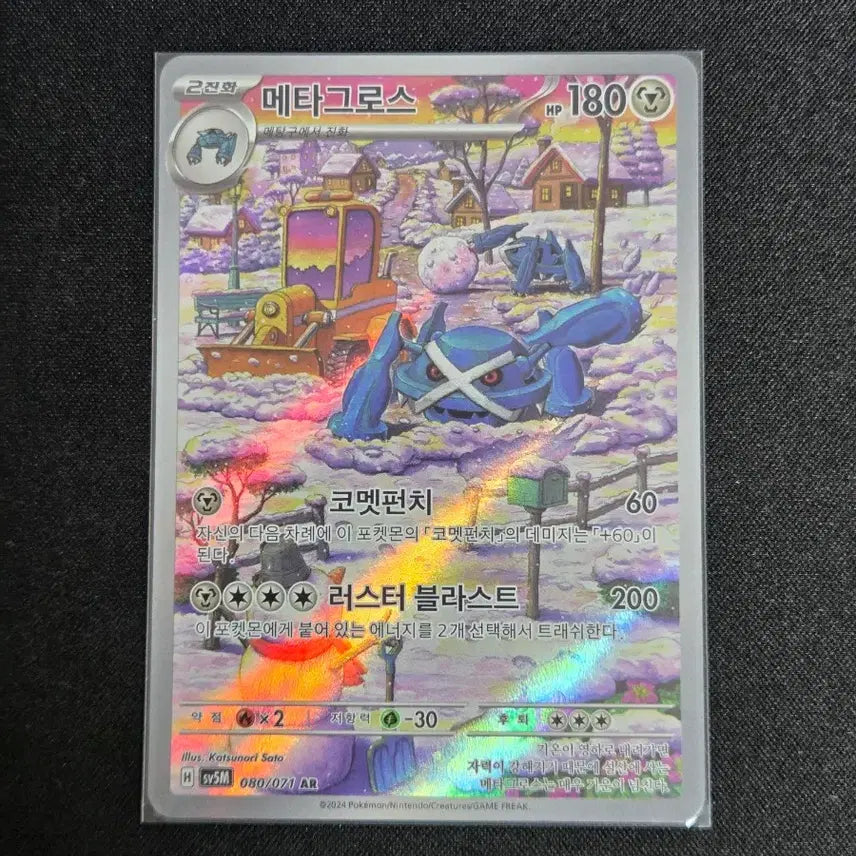 [BUNJANG] Metagross AR - Scarlet &amp; Violet / Mega Series / [S급] 메타그로스 ar