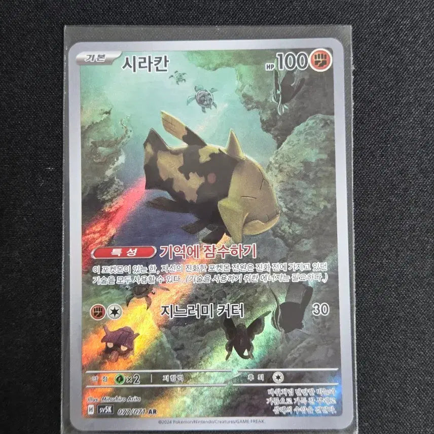[BUNJANG] Scarlet &amp; Violet AR Cards / [S급] 시라칸 ar