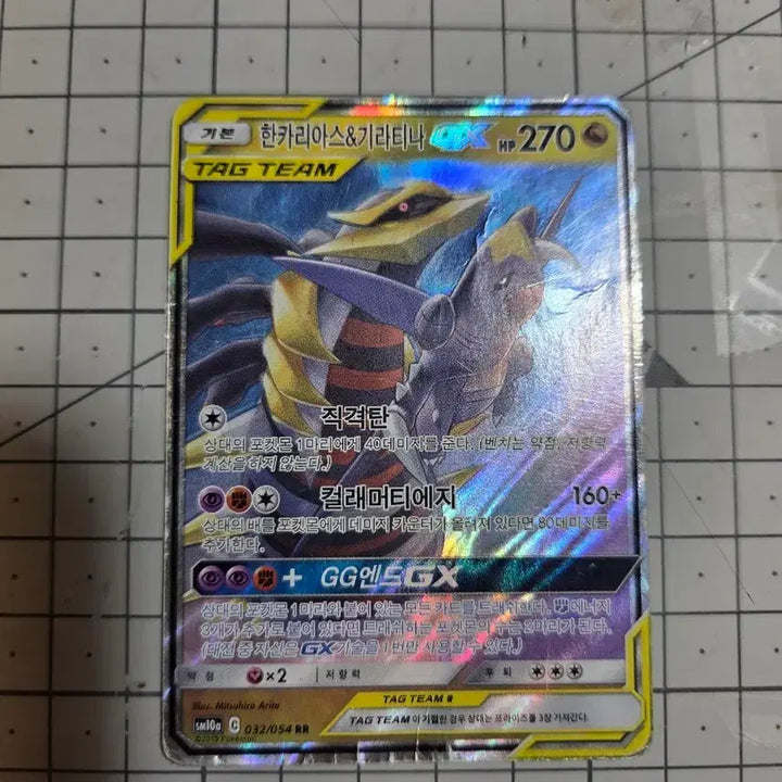 [BUNJANG] Garchomp &amp; Giratina GX / 포켓몬카드 한카리아스&amp;기라티나 GX