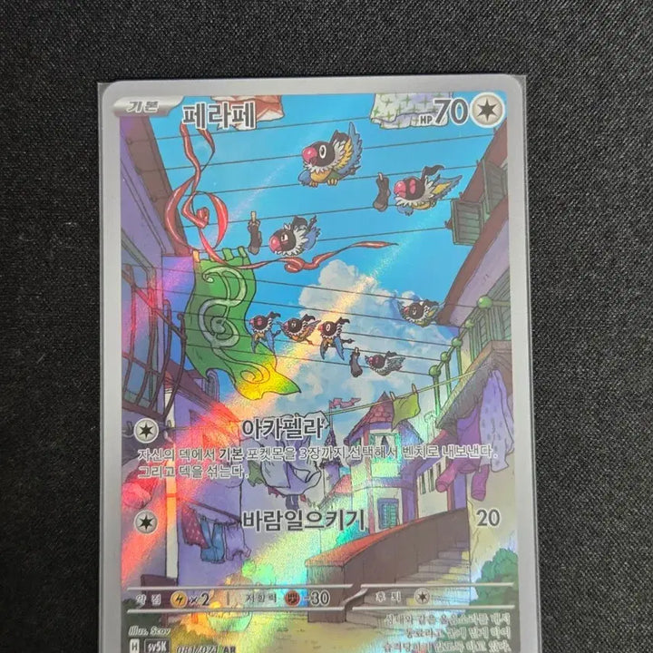 [BUNJANG] Pokémon Scarlet &amp; Violet Mega Series AR Card / [S급] 페라페 ar