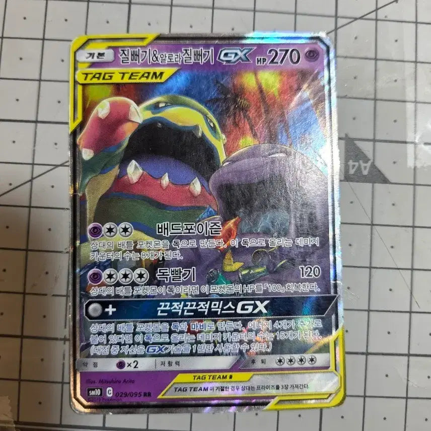 [BUNJANG] Zweilous &amp; Alolan Zweilous GX / 질뻐기&amp;알로라질뻐기 GX