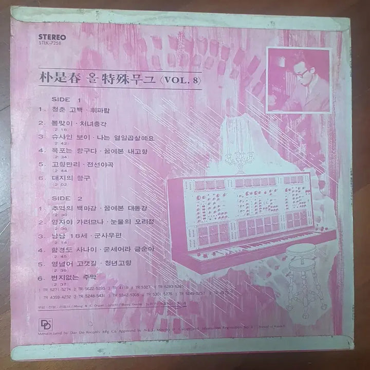 [BUNJANG] Park Si-Chun 8th Album LP / 박시춘 올특수무그75 제8집lp.nm-