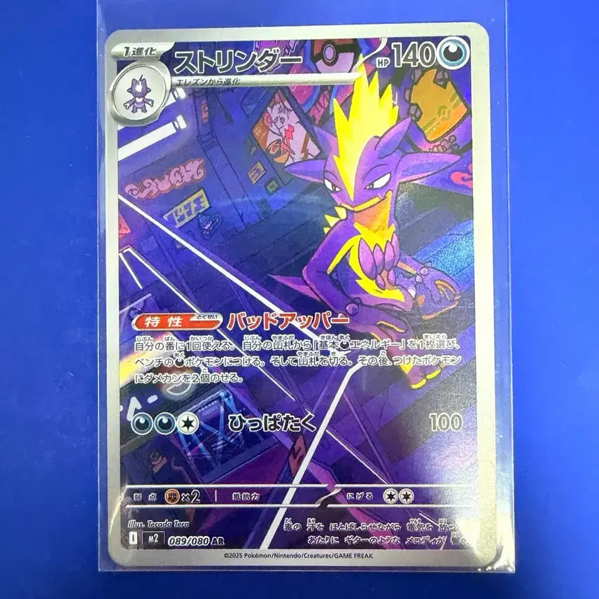[BUNJANG] Pokemon Card Magnezone AR Japanese Card / 포켓몬카드 스트린더 AR 일판 카드