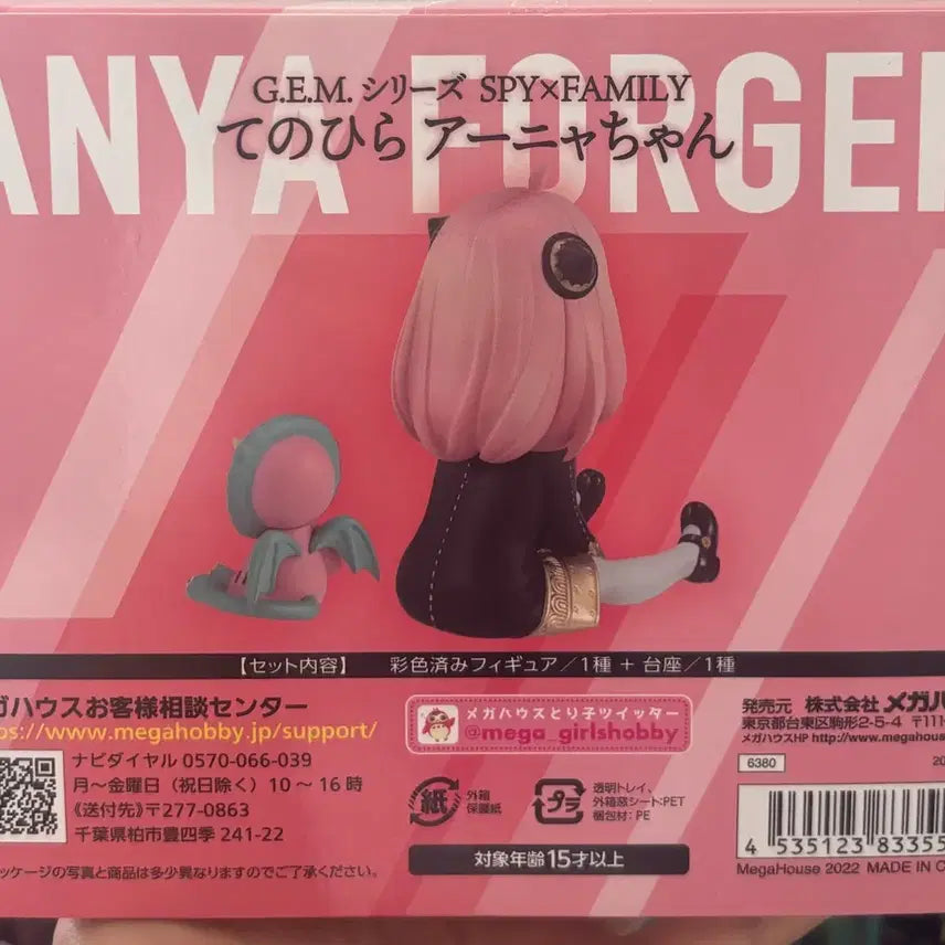 [BUNJANG] MegaHouse Spy x Family Anya Forger GEM Figure (Sealed) / (미개봉) 메가하우스 스파패 아냐 피규어 GEM
