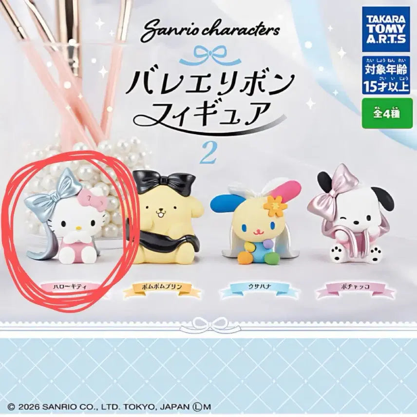 [BUNJANG] Sanrio Ballet Ribbon Hello Kitty Figure Gacha Series 2 (Sealed) / (미개봉) 산리오 발레리본 헬로키티 피규어 가챠 2탄
