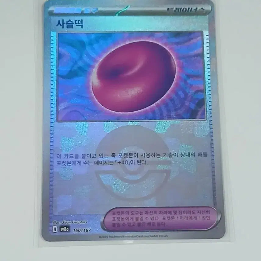 [BUNJANG] Pokemon Card Monster Ball Terastal Festa Chain Rice Cake S-Class / 포켓몬카드 테라스탈페스타 사슬떡 몬스터볼 [S급] 판매