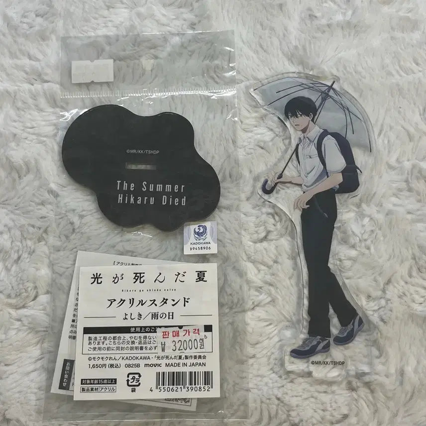[BUNJANG] Hikaruga ga Shinda Natsu Yoshiki Umbrella Acrylic Stand / 히카루가 죽은 여름 히죽여 요시키 우산 아크릴