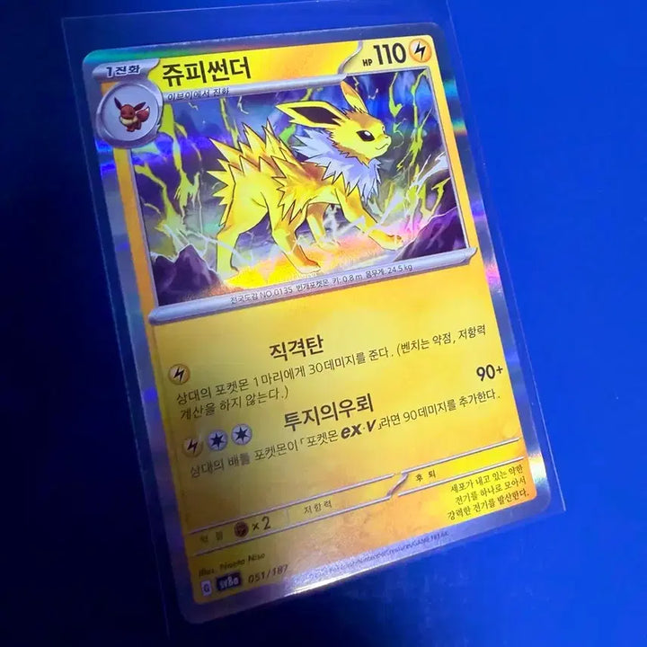 [BUNJANG] Pokemon Card Jolteon Holo Card / 포켓몬카드 쥬피썬더 홀로 카드