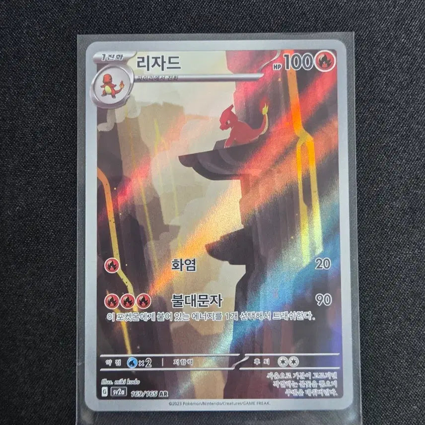 [BUNJANG] Lizard AR Card / [S급] 리자드 ar