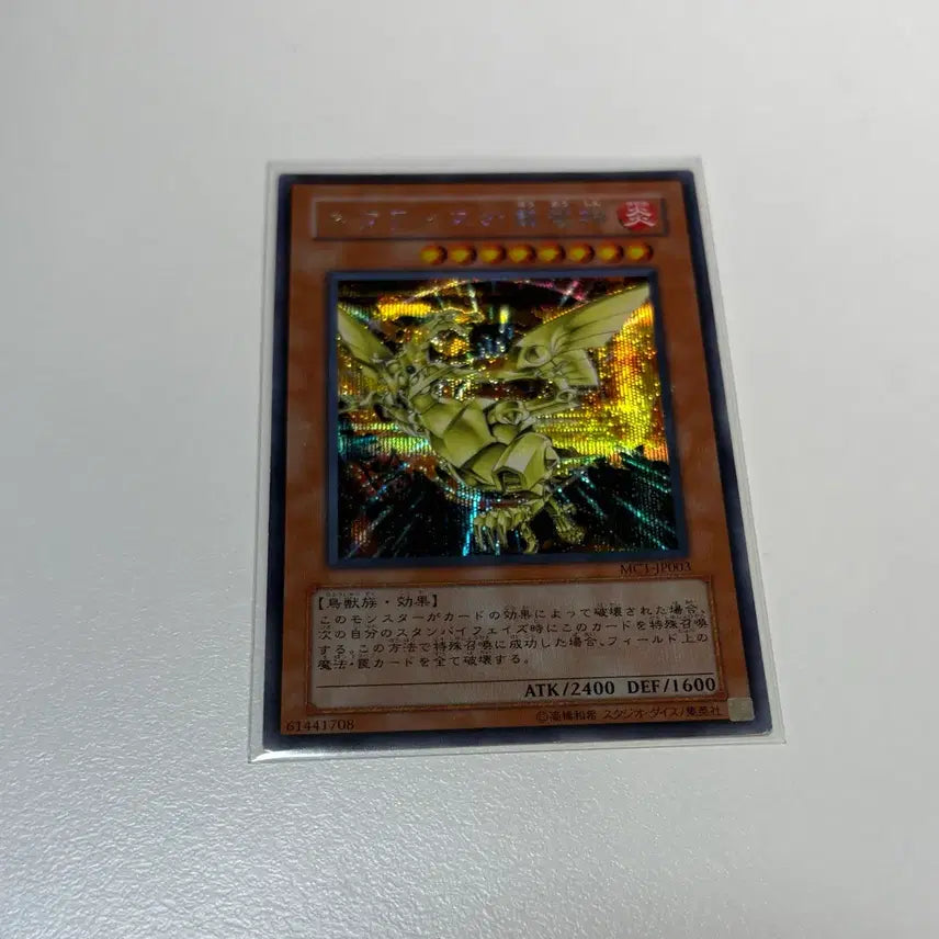 [BUNJANG] Yu-Gi-Oh! Neo the Magic Swordsman Secret Rare (JP) / 유희왕 네프티스 봉황신 시크(jp)