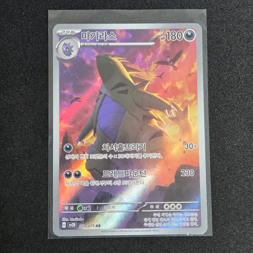 [BUNJANG] Scarlet &amp; Violet Magiras AR Graded Card / [S급] 마기라스 ar