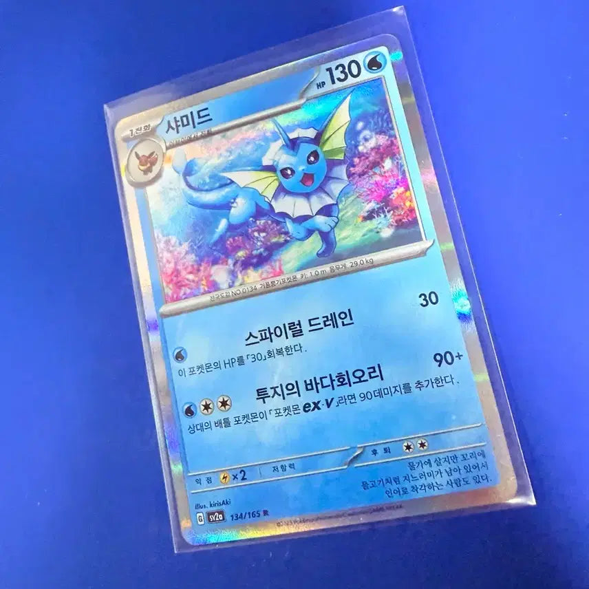 [BUNJANG] Pokemon Card Vaporeon Holo / 포켓몬카드 샤미드 홀로 카드