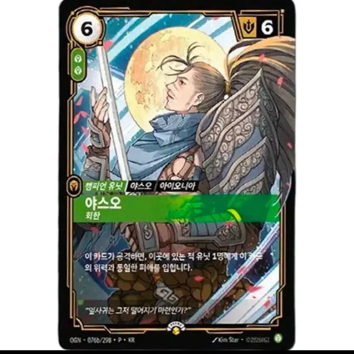 [BUNJANG] Yasuo Promo Photocard (Sealed) / 구매) 미개봉 야스오 프로모 카드 구매합니다