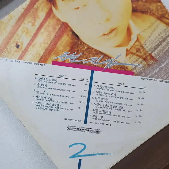 [BUNJANG] Byun Jin-sub 2nd Album LP (1989 1st Press) / 변진섭2집 LP 1989초반