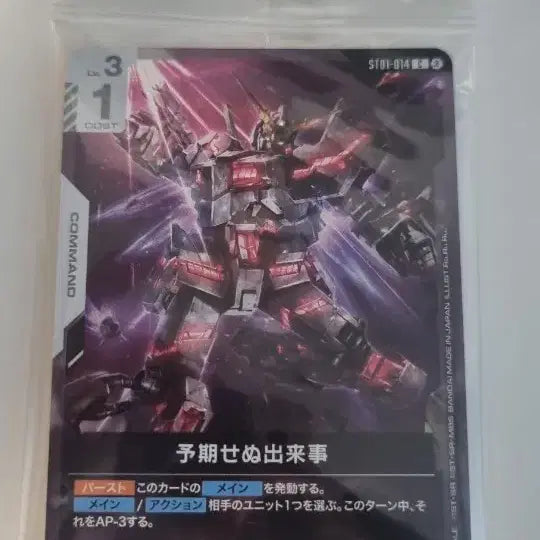 [BUNJANG] Gundam Command Card ST01-014 / 건담 카드
