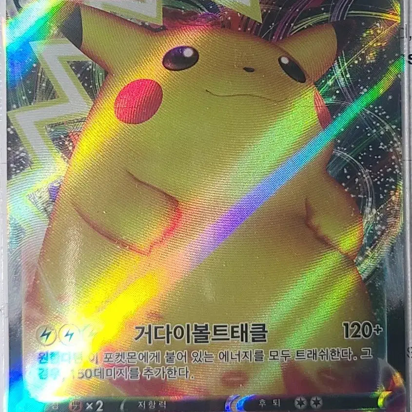 [BUNJANG] Pokemon Card Pikachu VMAX Gigantamax Card / 포켓몬카드 피카츄 VMAX 거다이맥스 카드