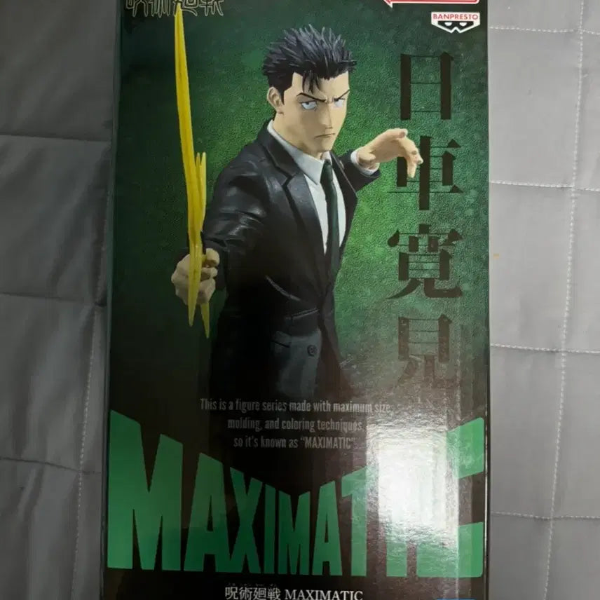 [BUNJANG] Jujutsu Kaisen Higuruma Maximatic Figure by Banpresto / [주술회전] 히구루마 맥시매틱 피규어 [반프레스토]
