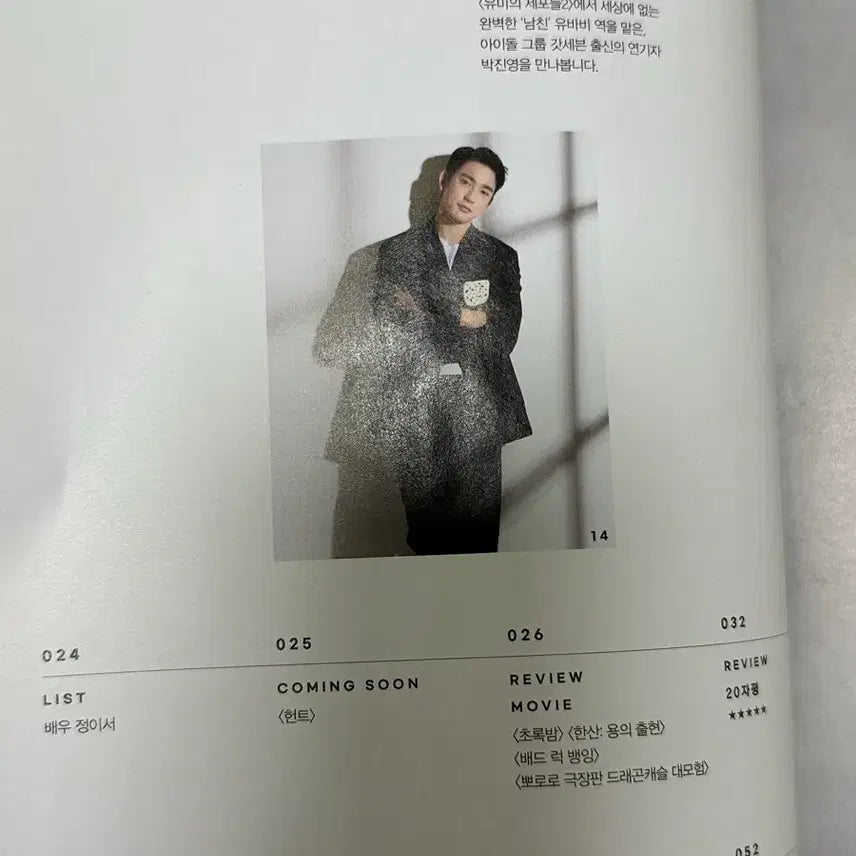 [BUNJANG] GOT7 Jinyoung Cine 21 Magazine Split Set / 갓세븐 진영, 박진영 시네 21 판매