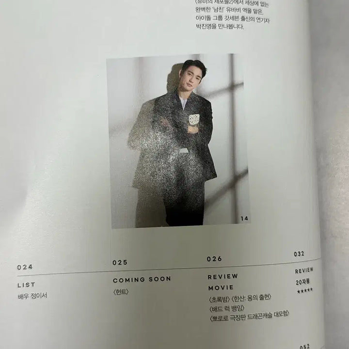 [BUNJANG] GOT7 Jinyoung Cine 21 Magazine Split Set / 갓세븐 진영, 박진영 시네 21 판매