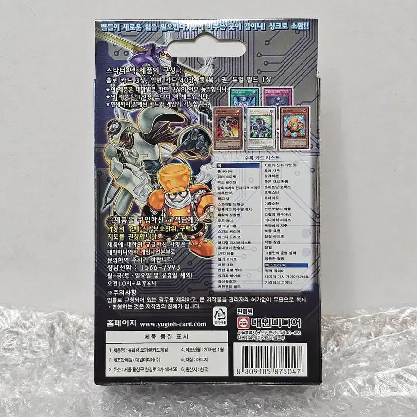 [BUNJANG] Yu-Gi-Oh! 5D&