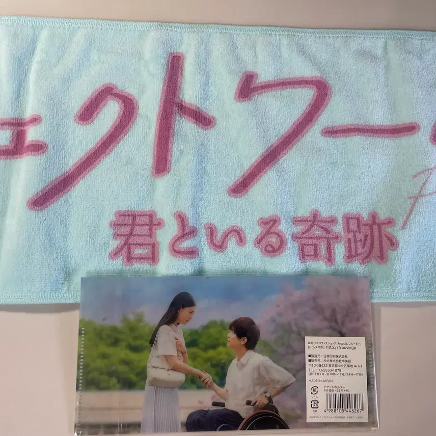 [BUNJANG] Perfect World Japanese Movie Official Goods Ticket Holder &amp; Towel / [미개봉] 일본영화 퍼펙트 월드 공식 굿즈 티켓 홀더 및 타