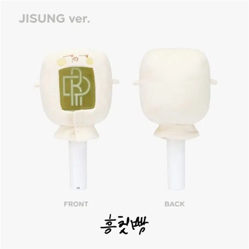 [BUNJANG] NCT DREAM Jisung Heungchibbang Lightstick Cover (Sealed) / 엔시티드림지성 흥칫빵 응원봉커버 미개봉