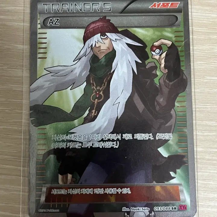 [BUNJANG] Pokemon XY SR AZ Trainer Card / 고대 포켓몬카드 XY SR AZ 서포트