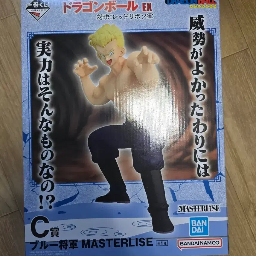[BUNJANG] Dragon Ball Ichiban Kuji EX Prize C Blue General Figure (Sealed) / 오늘만 할인) 드래곤볼 EX C상 블루장군 피규어 미개봉 제일복권 이치방쿠지
