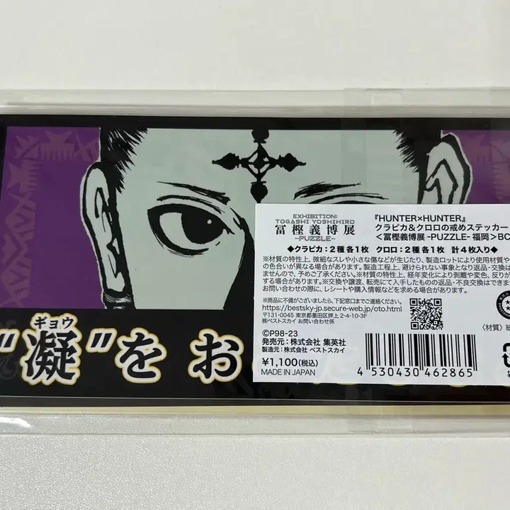 [BUNJANG] Togashi Exhibition Hunter x Hunter Kurapika Chrollo Sticker Set / 토가시전 헌터헌터 크라피카 클로로 스티커