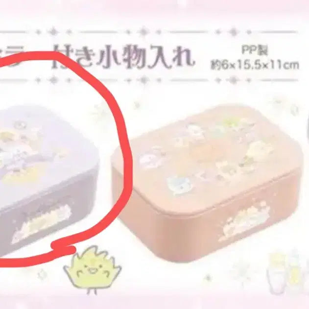 [BUNJANG] Sumikko Gurashi Lottery Prize D Jewel Box / 스밋코구라시 쿠지 보석함 D상