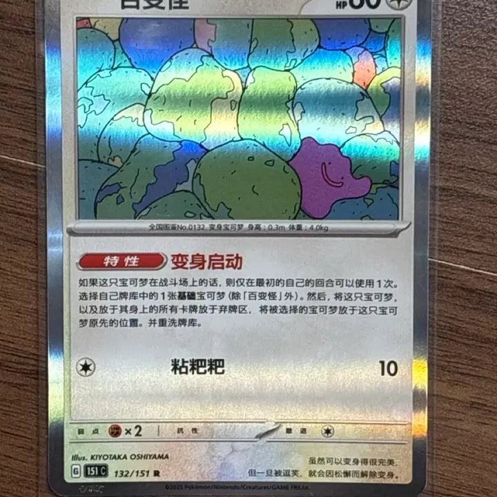 [BUNJANG] Pokemon Card (Reprint) Ditto Rare Card / 포켓몬카드 중판 메타몽 레어 카드