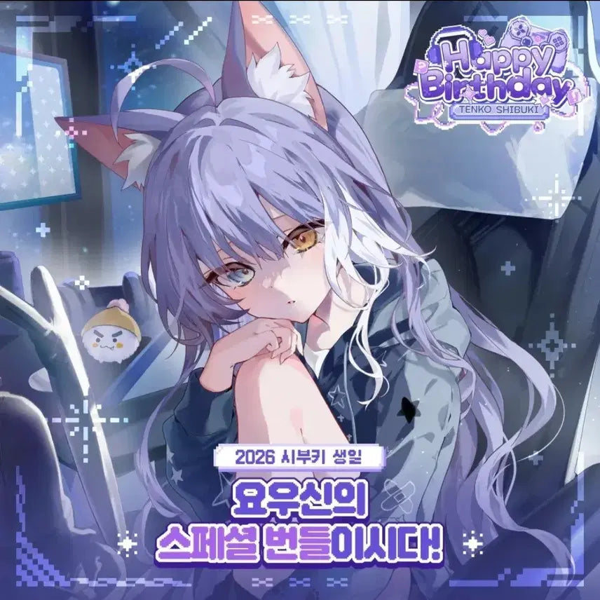 [BUNJANG] Stellive Tenko Shibuya 2026 Birthday Special Bundle / 스텔라이브 텐코 시부키 2026 생일 스페셜 번들