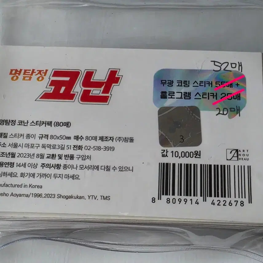 [BUNJANG] Detective Conan Sticker Pack, Four-Cut Sticker &amp; Masking Tape Set / 명탐정 코난 스티커팩&amp;네컷스티커&amp;마스킹테이프