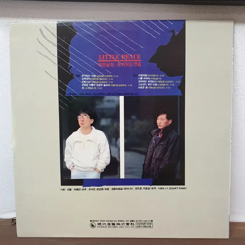 [BUNJANG] Small Peace 2nd Album LP 1989 / 작은평화 2집 LP 1989