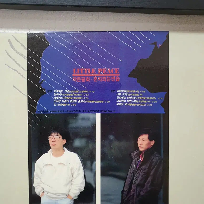 [BUNJANG] Small Peace 2nd Album LP 1989 / 작은평화 2집 LP 1989