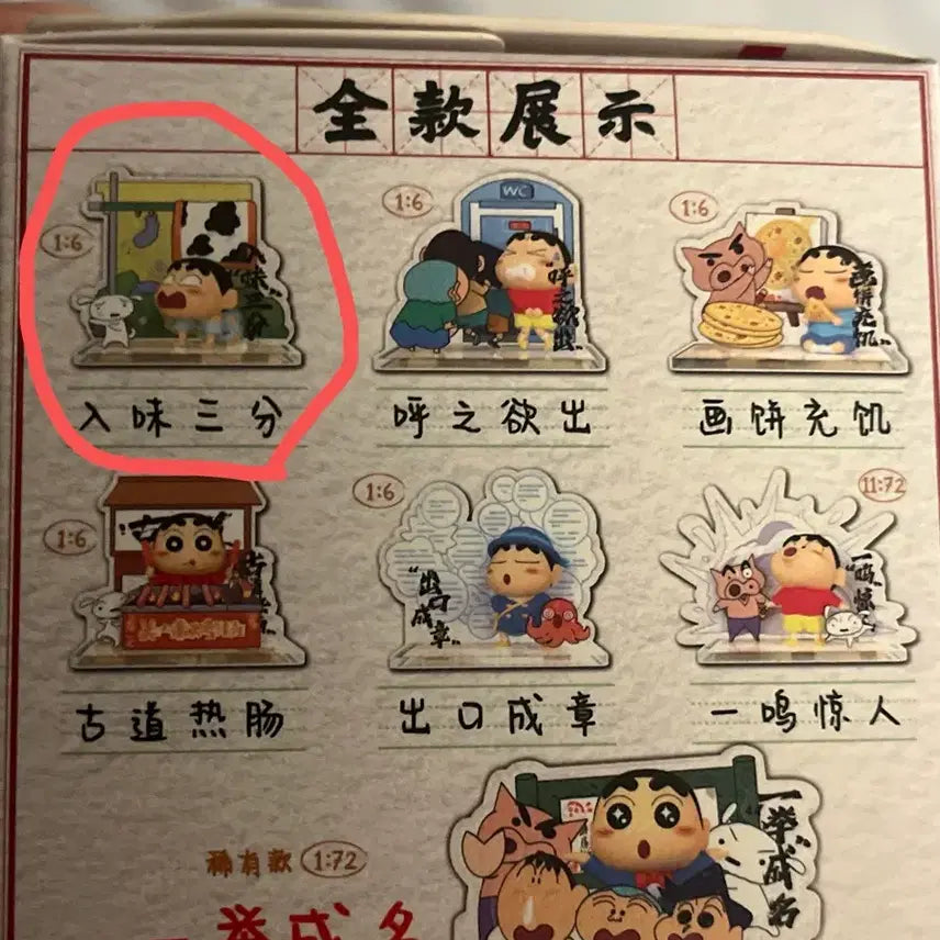 [BUNJANG] Crayon Shin-chan Seongeoh Series Figure Set 1 / [미개봉] 짱구는못말려 성어 시리즈 피규어