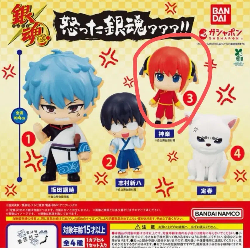 [BUNJANG] Gintama Scowling Face Okotta Gacha (Kagura Confirmed) / 은혼 화난표정 오콧타 가챠 (카구라확정)