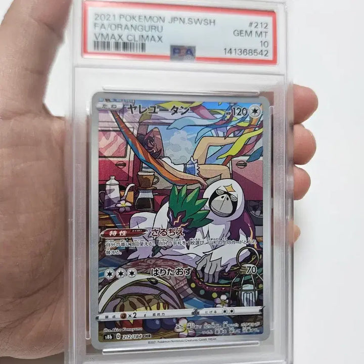 [BUNJANG] Pokemon Card PSA 10 Yarenyutan CHR VMAX CLIMAX / 포켓몬카드 psa10 chr하랑우탄