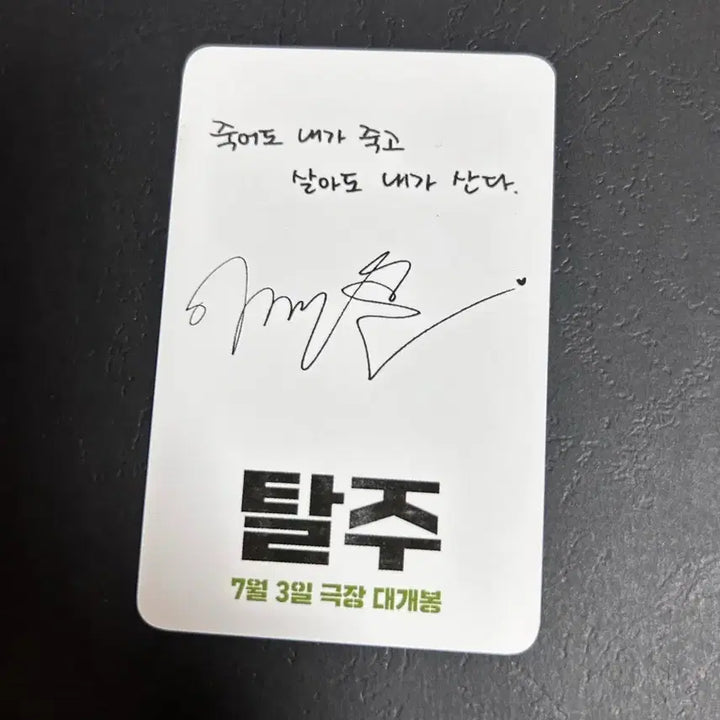 [BUNJANG] Escape from Mogadishu Lee Je-hoon Photocard / 영화 탈주 이제훈 포토카드